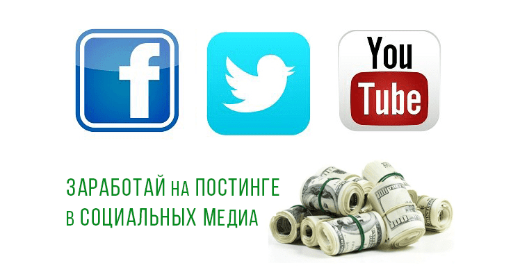 Постинг за деньги