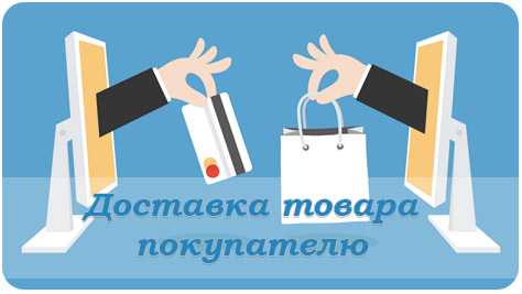 доставка-интернет-магазин