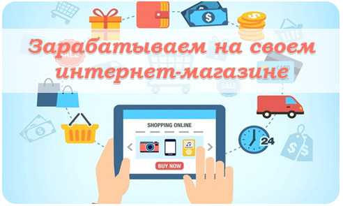 свой-интернет-магазин